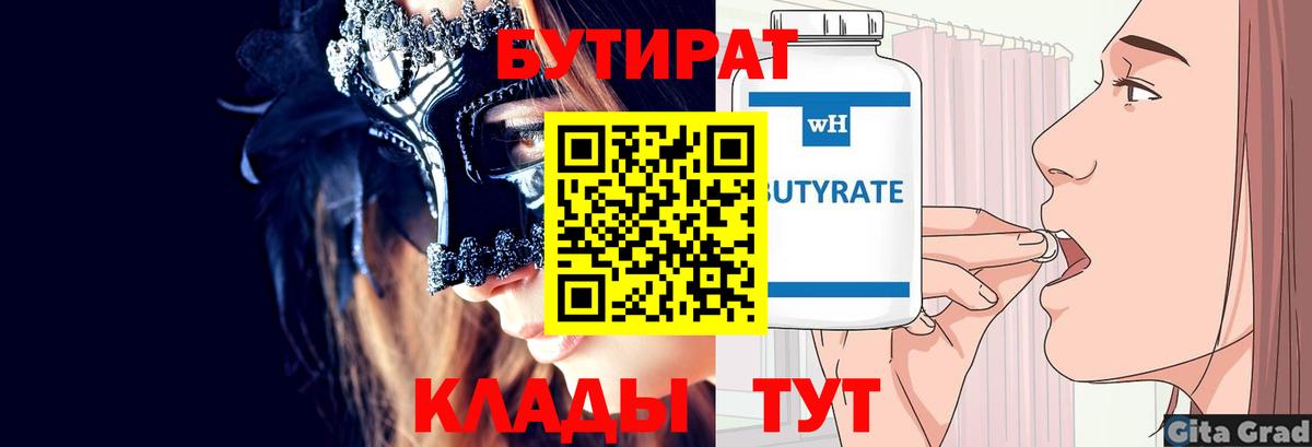 БУТИРАТ Butirat  Вход с VPN  Усть-Джегута 