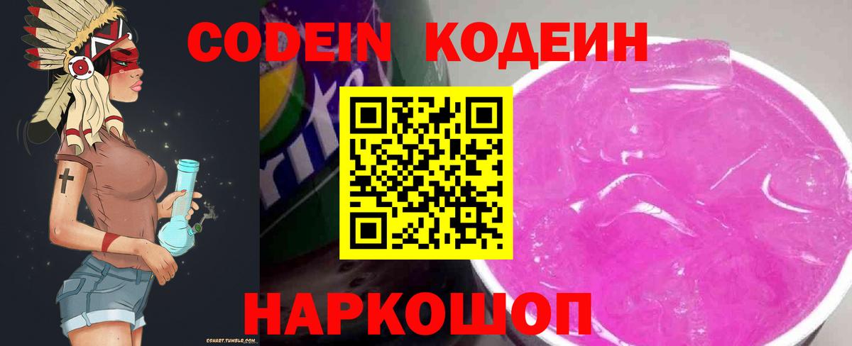 Кодеин напиток Lean (лин)  Кодеиновый сироп Lean напиток Lean (лин)  Вход с VPN  дарнет шоп  Усть-Джегута 