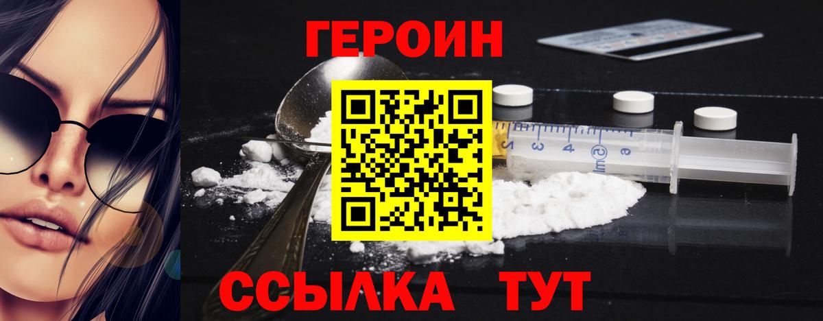 Усть-Джегута  ГЕРОИН герыч  Героин  Вход с VPN 