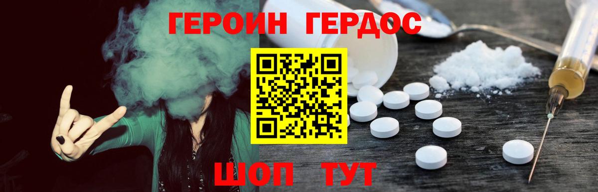 ГЕРОИН афганец Усть-Джегута