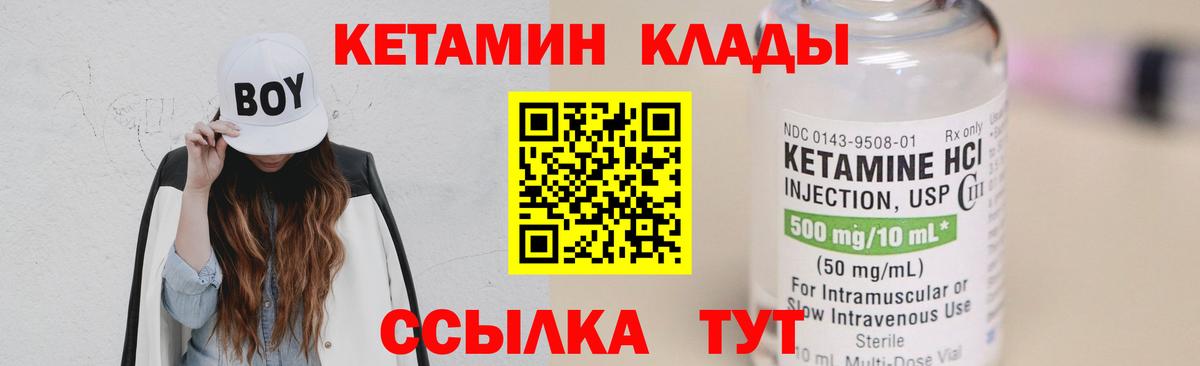 КЕТАМИН VHQ Усть-Джегута