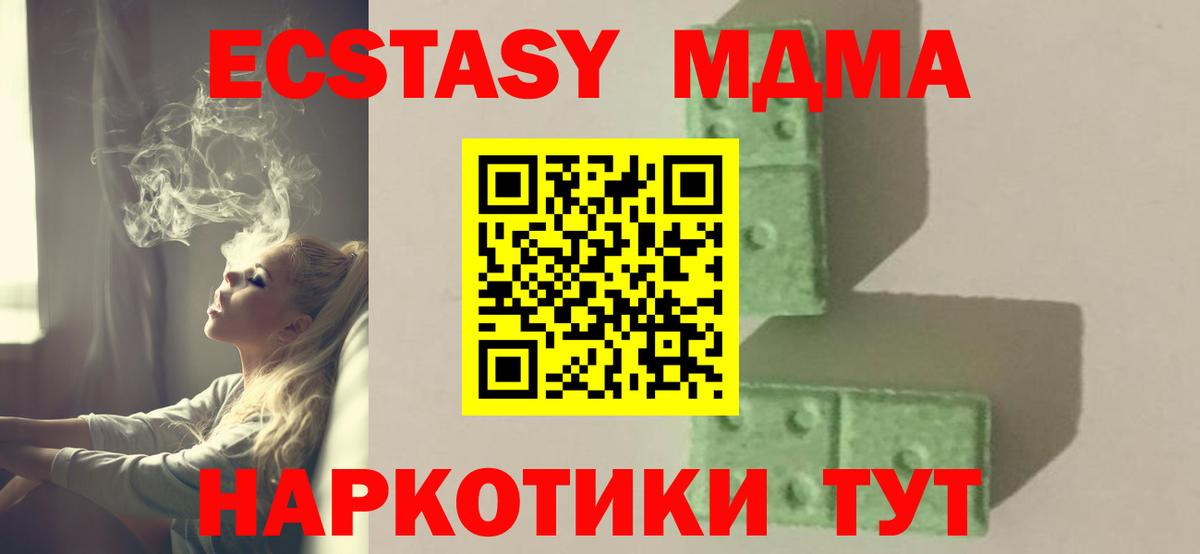 МДМА кристаллы  MDMA  Усть-Джегута  Вход с VPN  MDMA молли 
