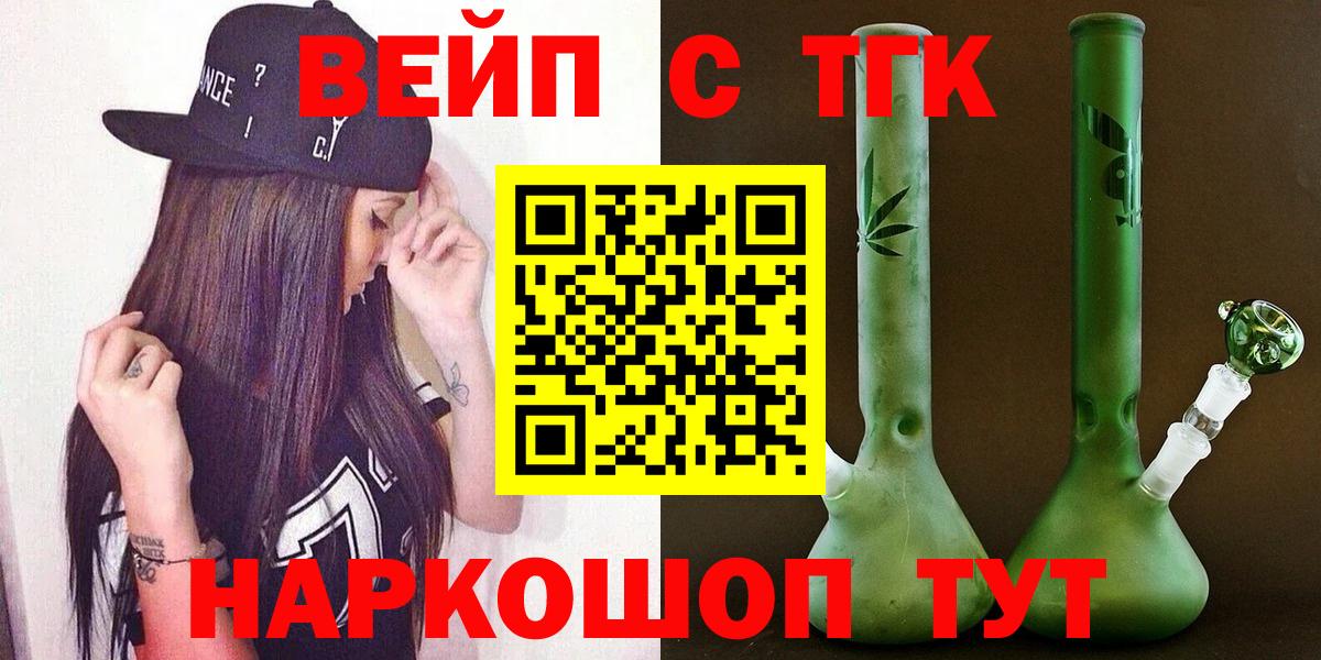 ТГК вейп с тгк Усть-Джегута